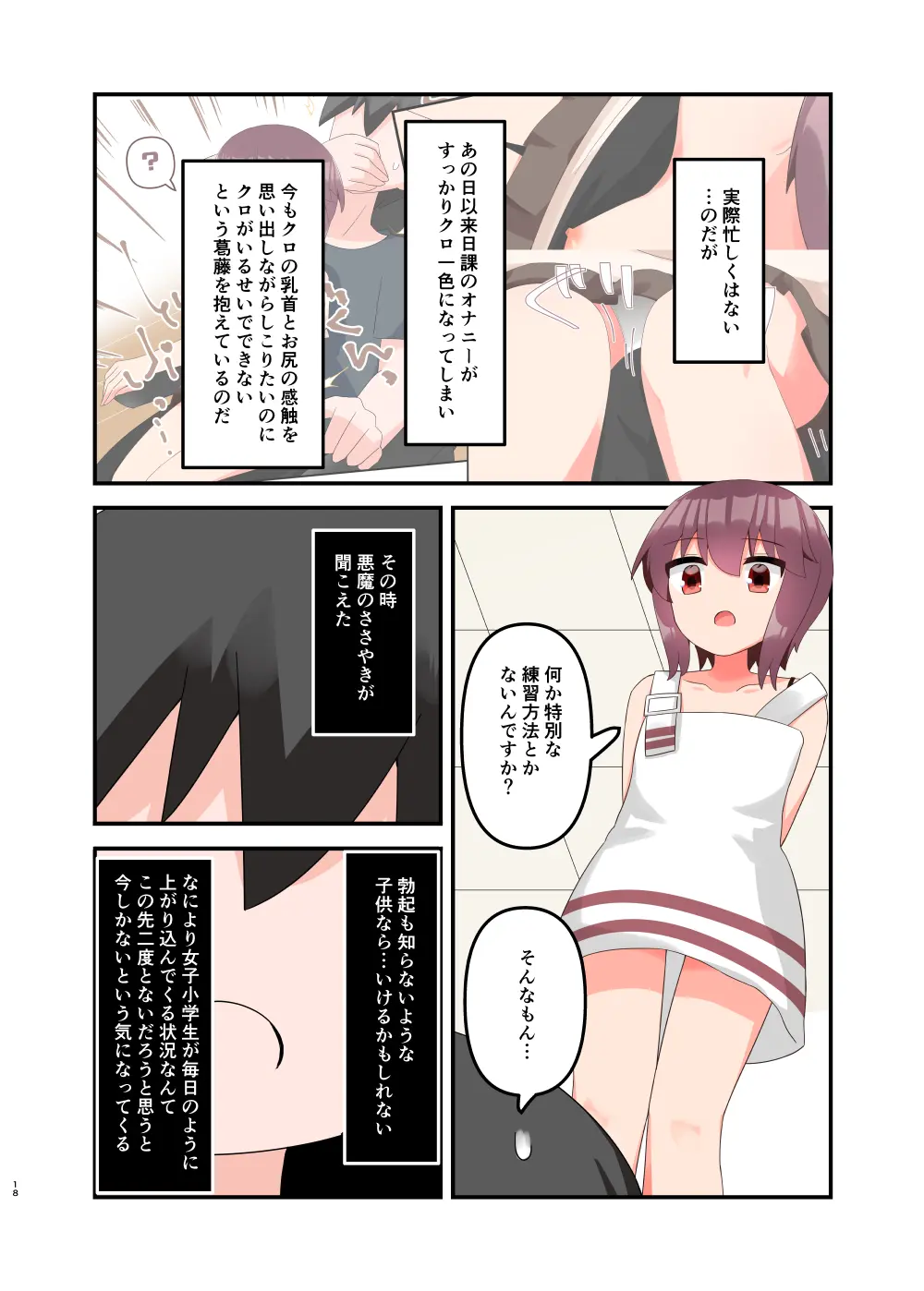 無知で生意気な女子〇学生にエロいことしてたらバレてメ○ガキと化したのでわからせたい! + おまけ