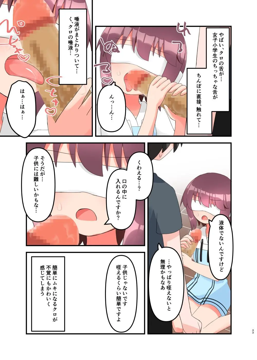 無知で生意気な女子〇学生にエロいことしてたらバレてメ○ガキと化したのでわからせたい! + おまけ