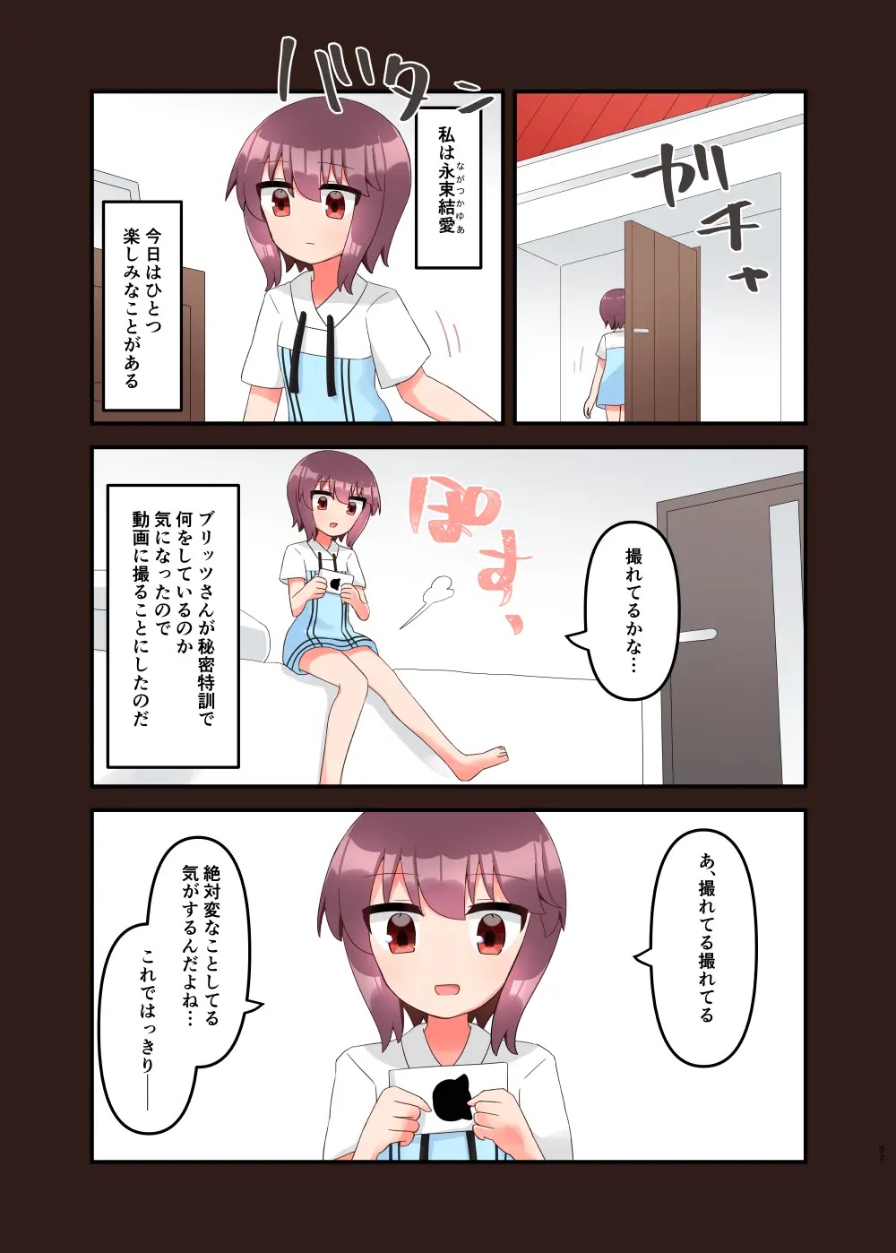 無知で生意気な女子〇学生にエロいことしてたらバレてメ○ガキと化したのでわからせたい! + おまけ