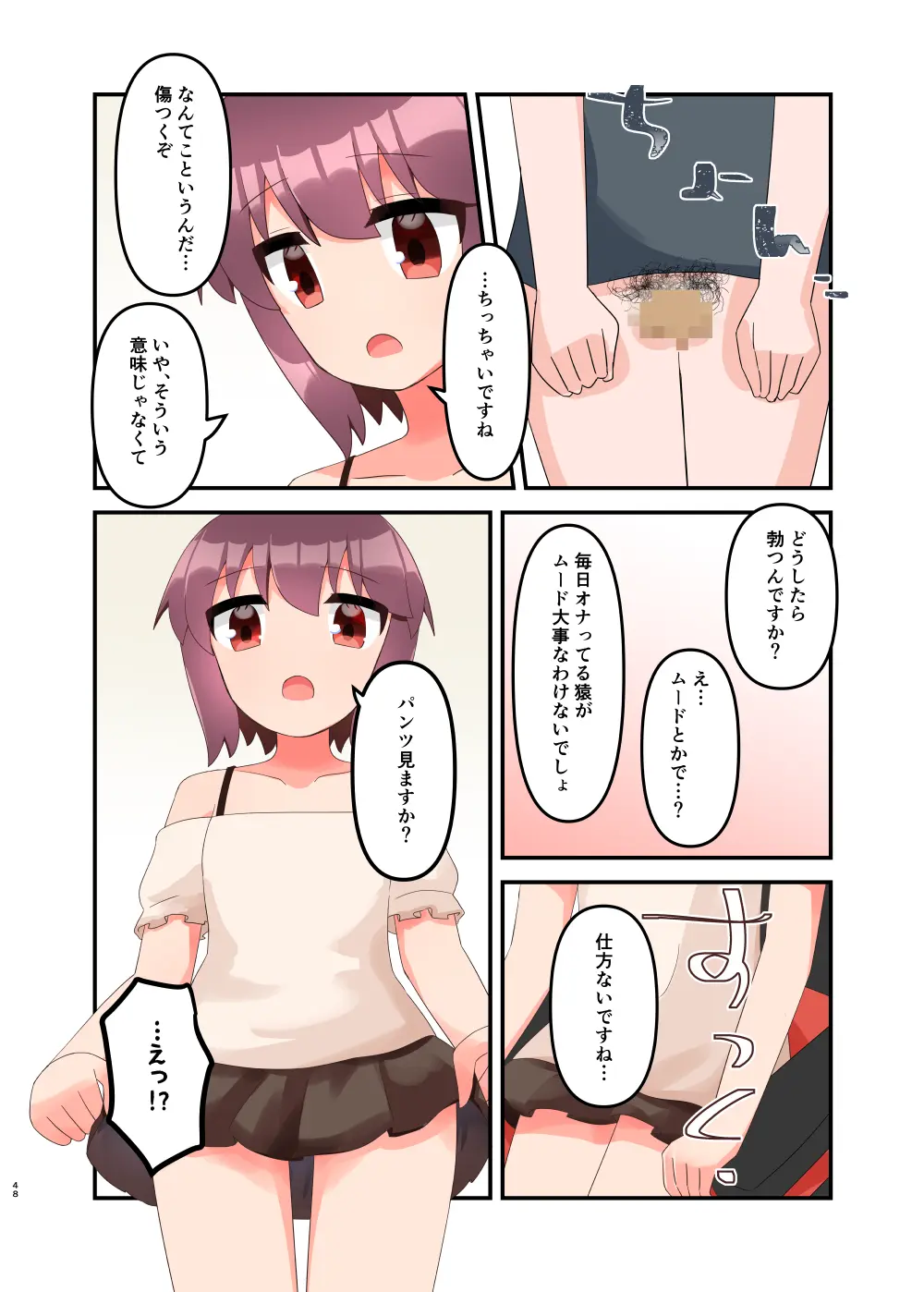 無知で生意気な女子〇学生にエロいことしてたらバレてメ○ガキと化したのでわからせたい! + おまけ