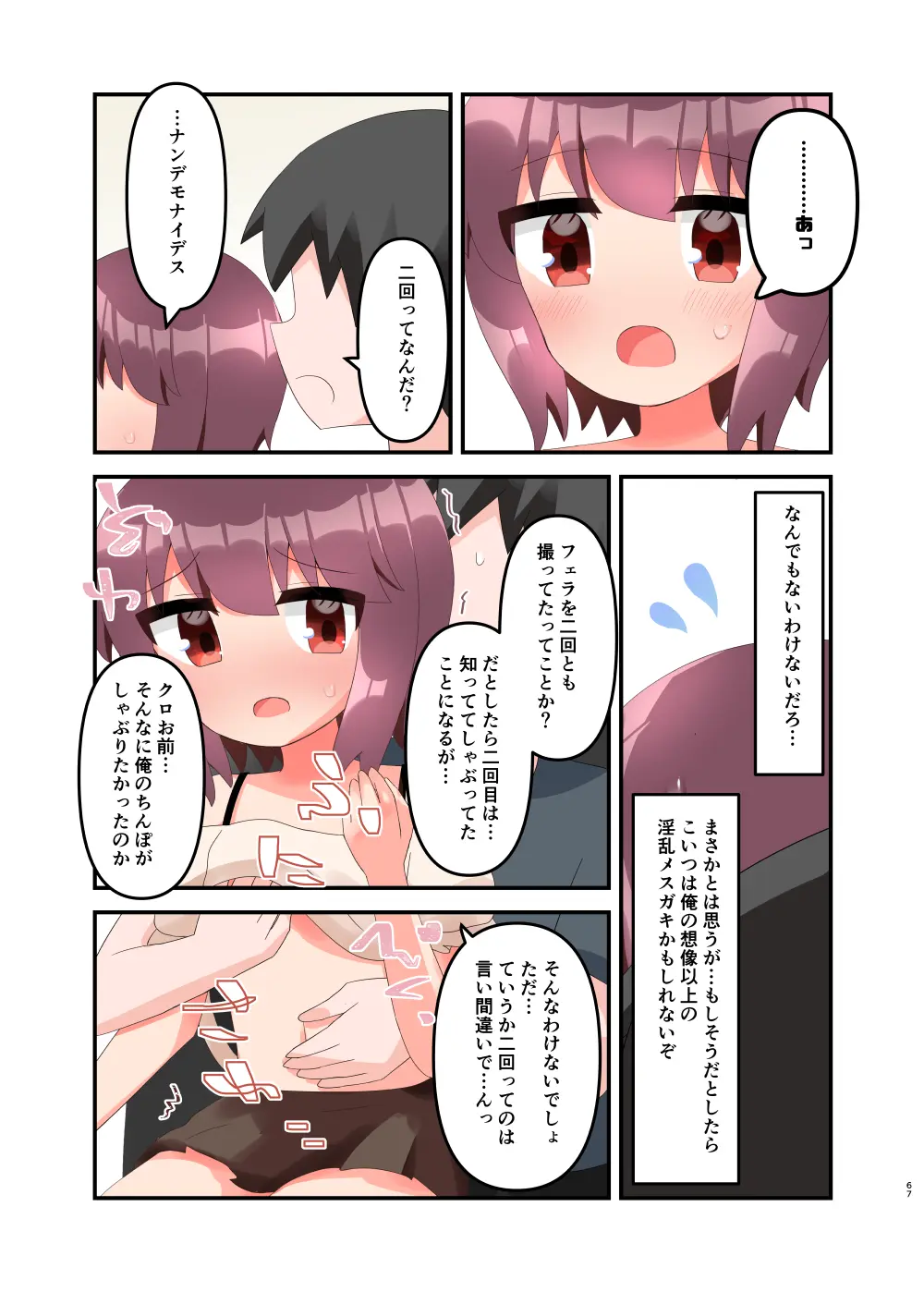 無知で生意気な女子〇学生にエロいことしてたらバレてメ○ガキと化したのでわからせたい! + おまけ