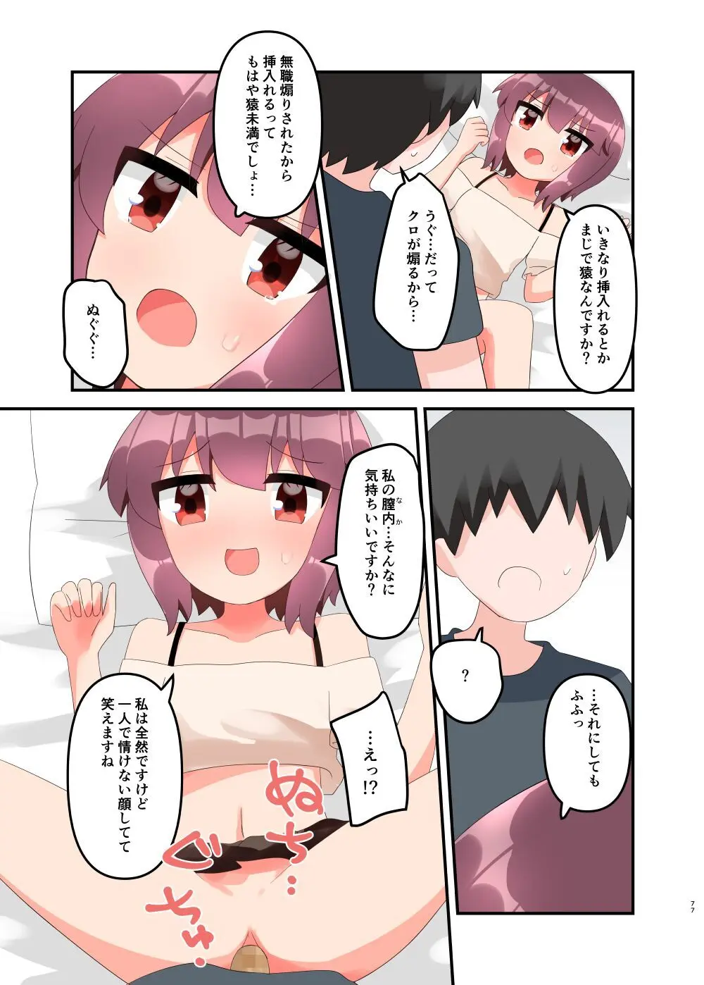 無知で生意気な女子〇学生にエロいことしてたらバレてメ○ガキと化したのでわからせたい! + おまけ