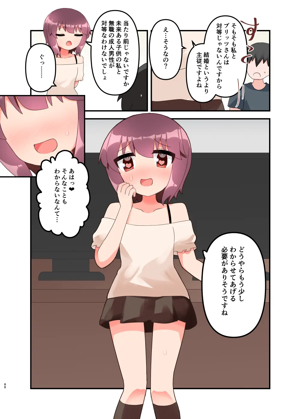 無知で生意気な女子〇学生にエロいことしてたらバレてメ○ガキと化したのでわからせたい! + おまけ