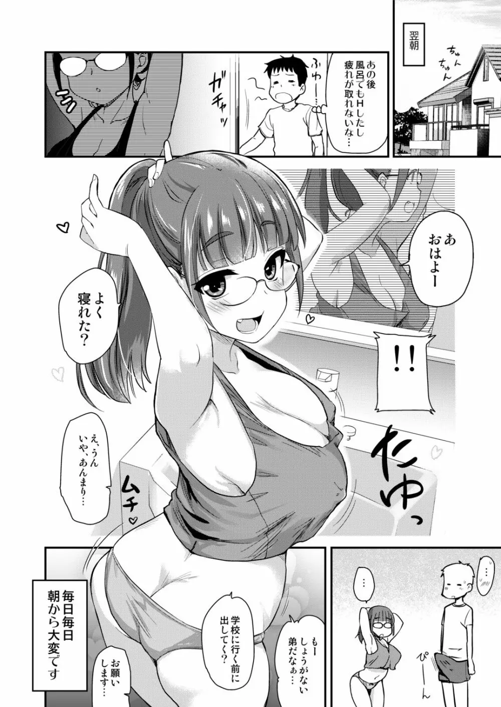 弟の性欲処理は、姉がするものだと お義姉ちゃんは思っている。