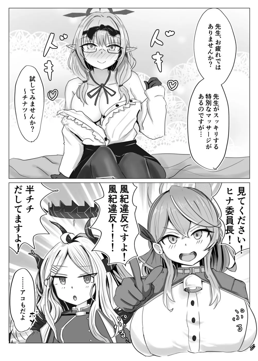 風紀委員会VS