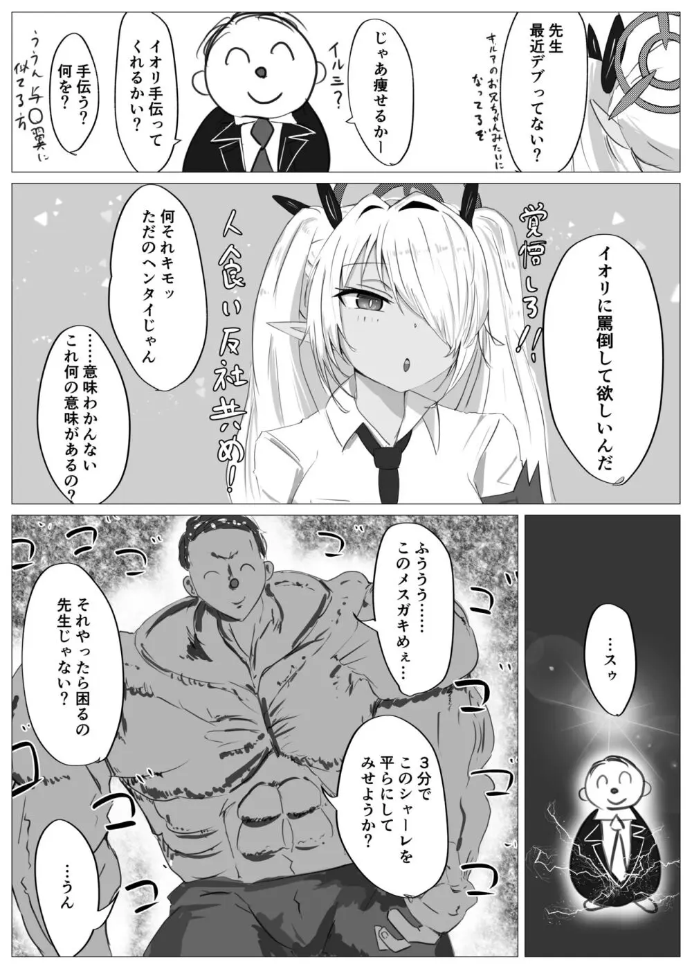 風紀委員会VS