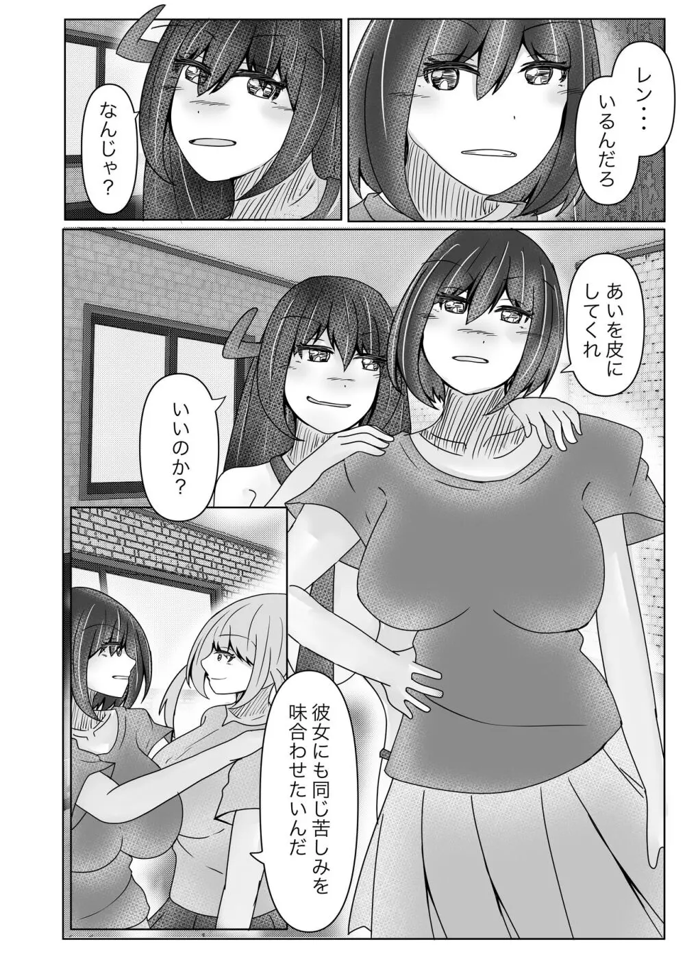 サキュバス拾ったら好きな子を皮にしてもらった