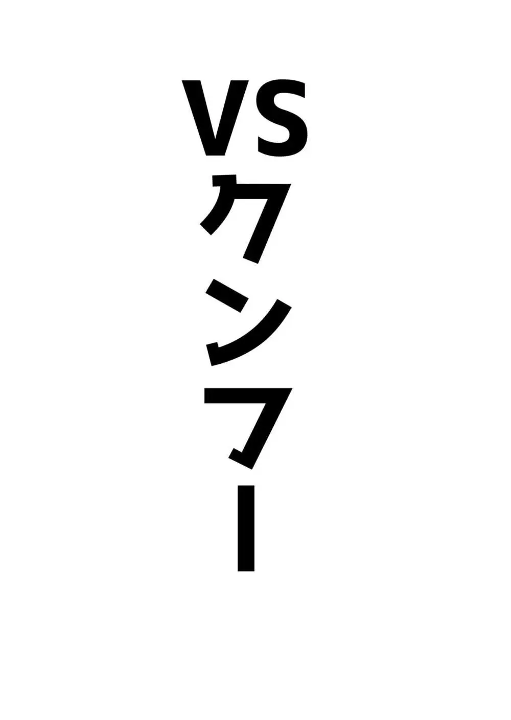 アココスVS