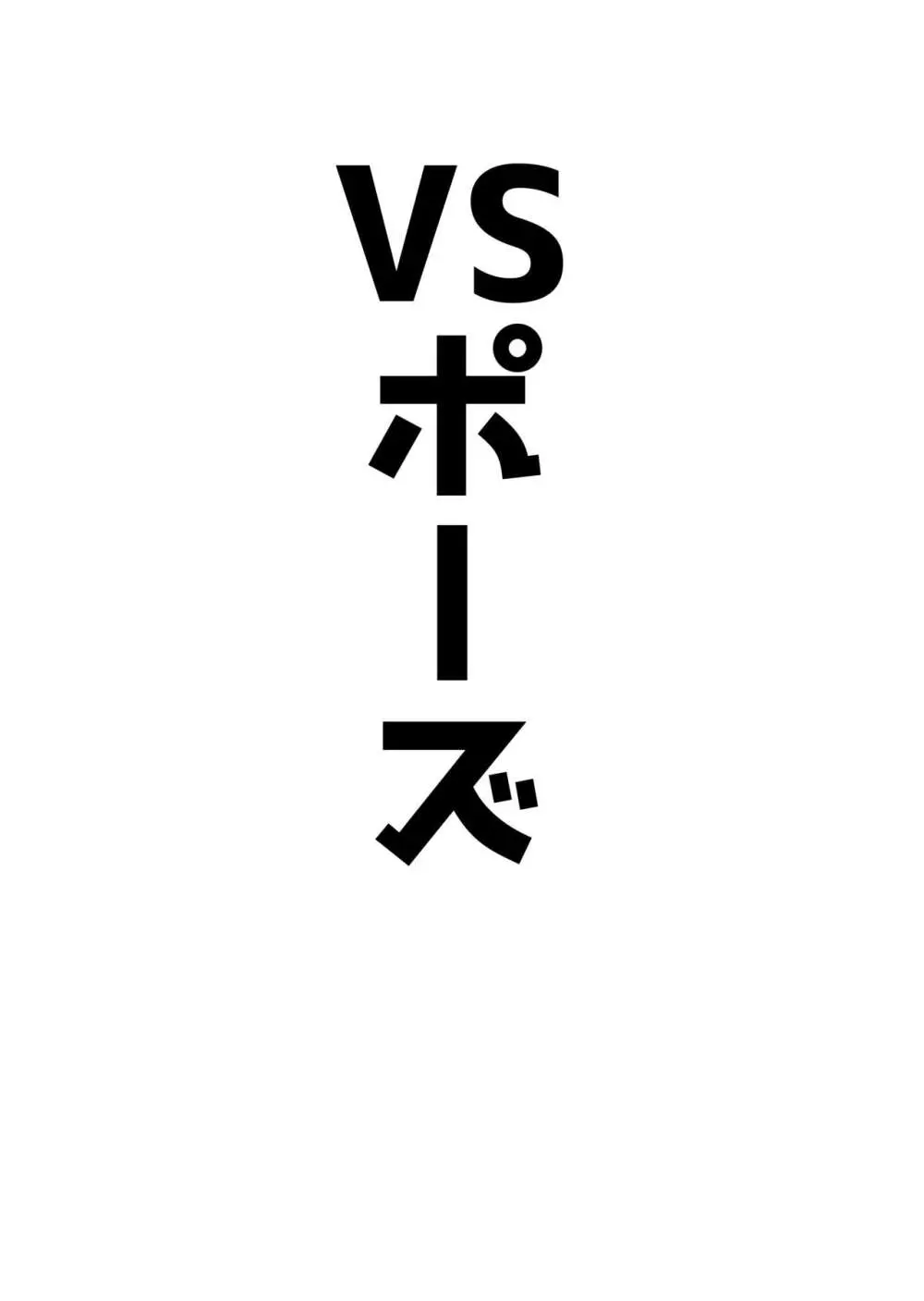 アコπVS