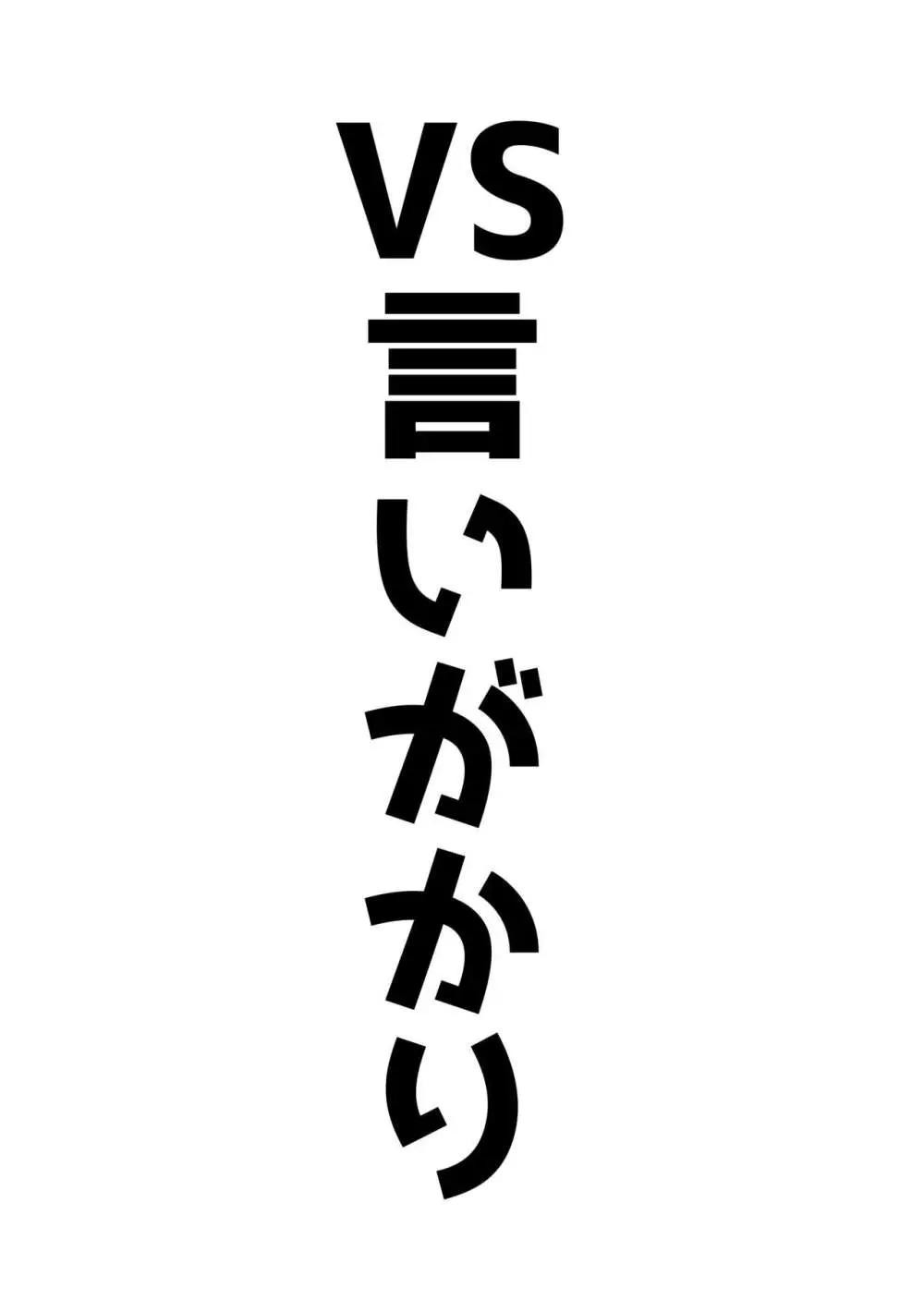 アコπVS