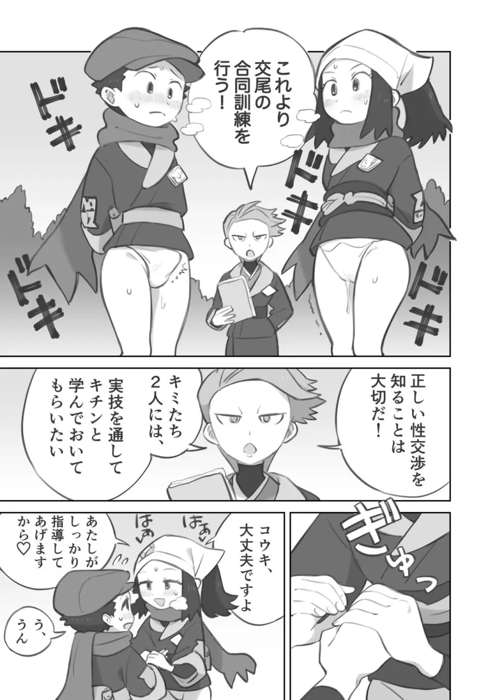 ショウ先輩に主人公くんがめちゃくちゃにされる漫画