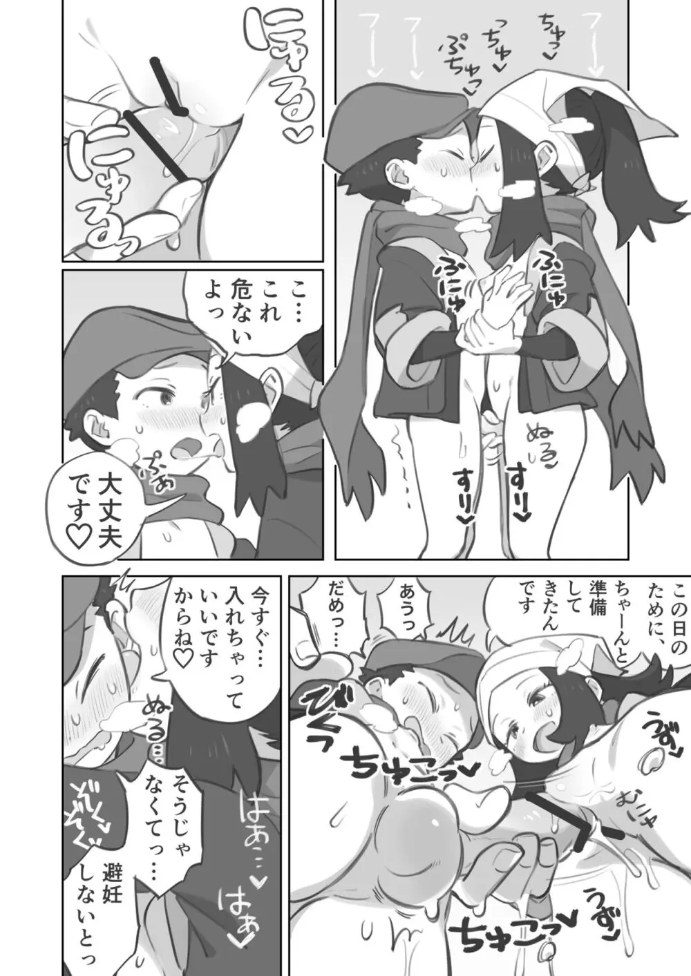 ショウ先輩に主人公くんがめちゃくちゃにされる漫画