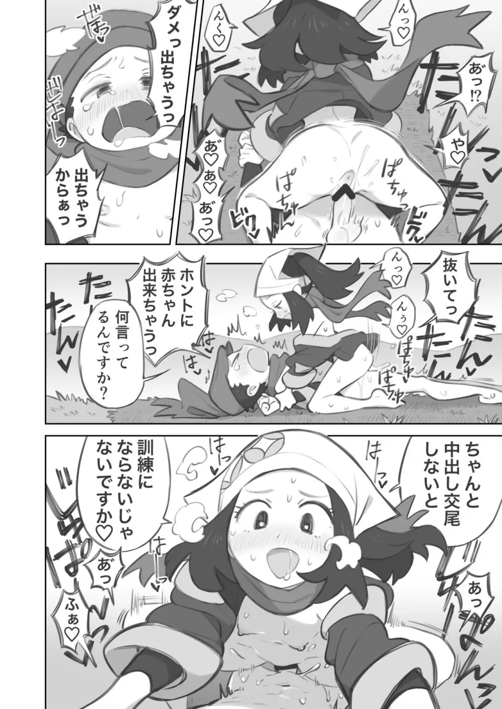 ショウ先輩に主人公くんがめちゃくちゃにされる漫画