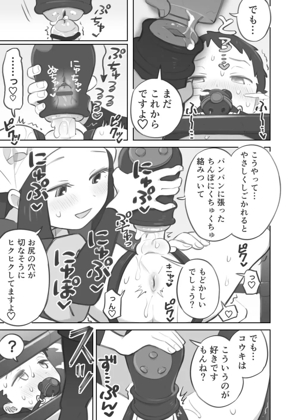 ショウ先輩に主人公くんがめちゃくちゃにされる漫画