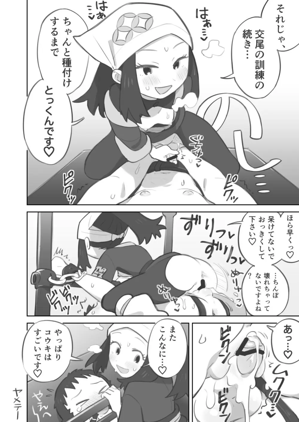 ショウ先輩に主人公くんがめちゃくちゃにされる漫画