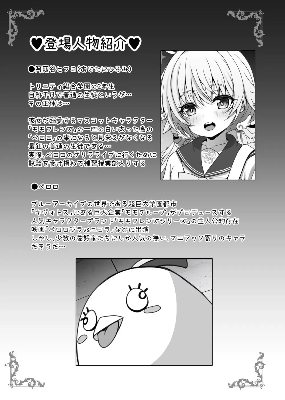 [SHINING (しゃいあん)] 阿慈谷ヒフミのP(ペロロ様)活日誌 (ブルーアーカイブ) [DL版]