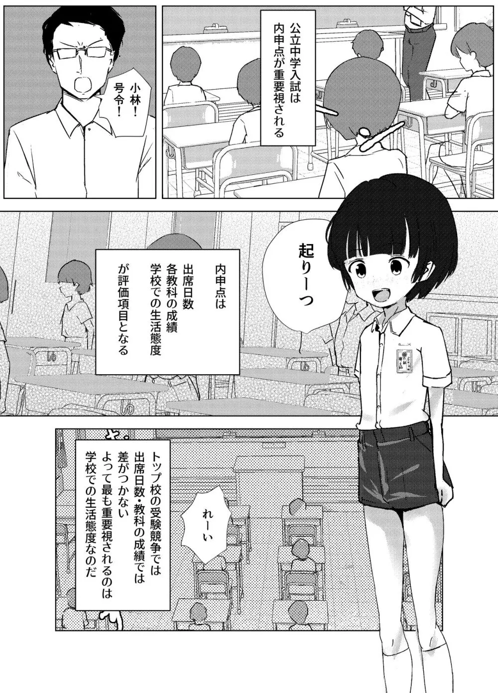 学級委員で優等生の僕ととっても真面目な先生が二人きりの課外授業