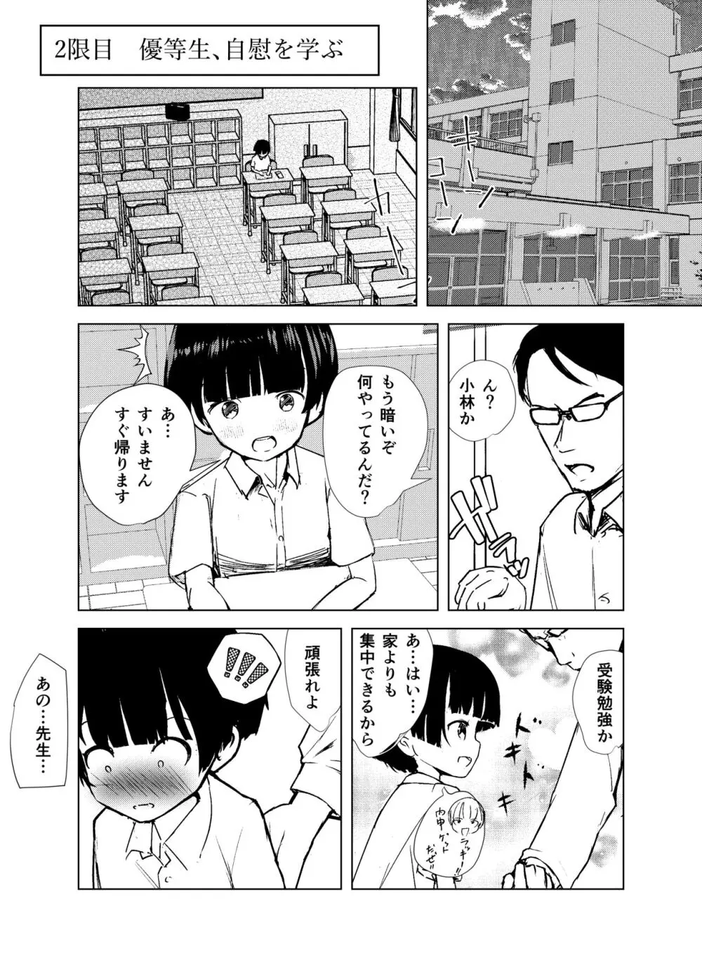 学級委員で優等生の僕ととっても真面目な先生が二人きりの課外授業