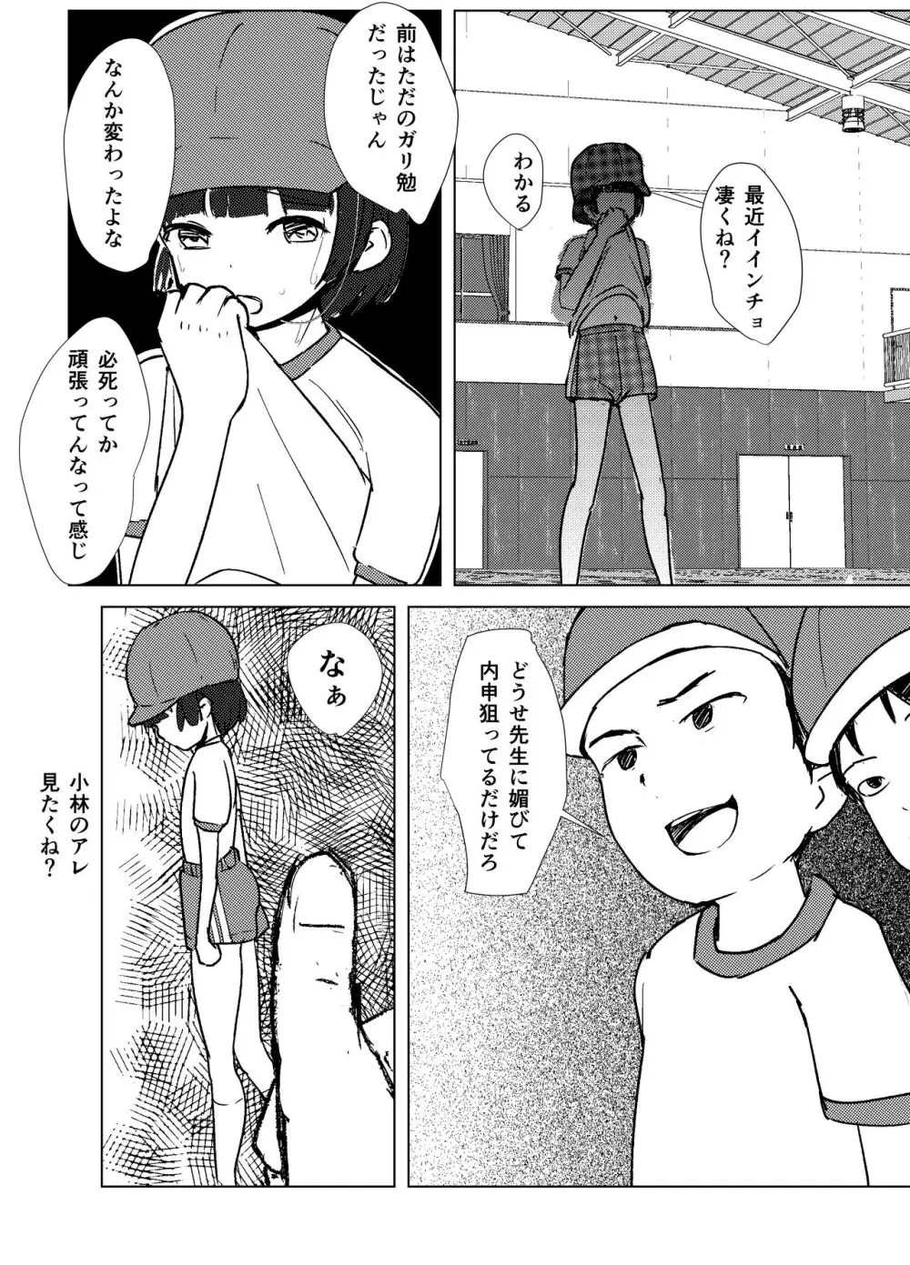 学級委員で優等生の僕ととっても真面目な先生が二人きりの課外授業