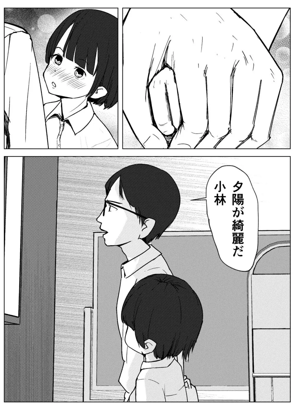 学級委員で優等生の僕ととっても真面目な先生が二人きりの課外授業