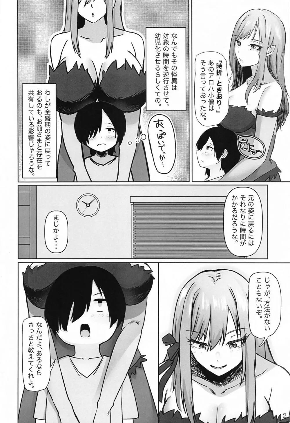 癒物語～金髪グラマーな吸血鬼とデカ乳クラス委員長によるセックス治療～