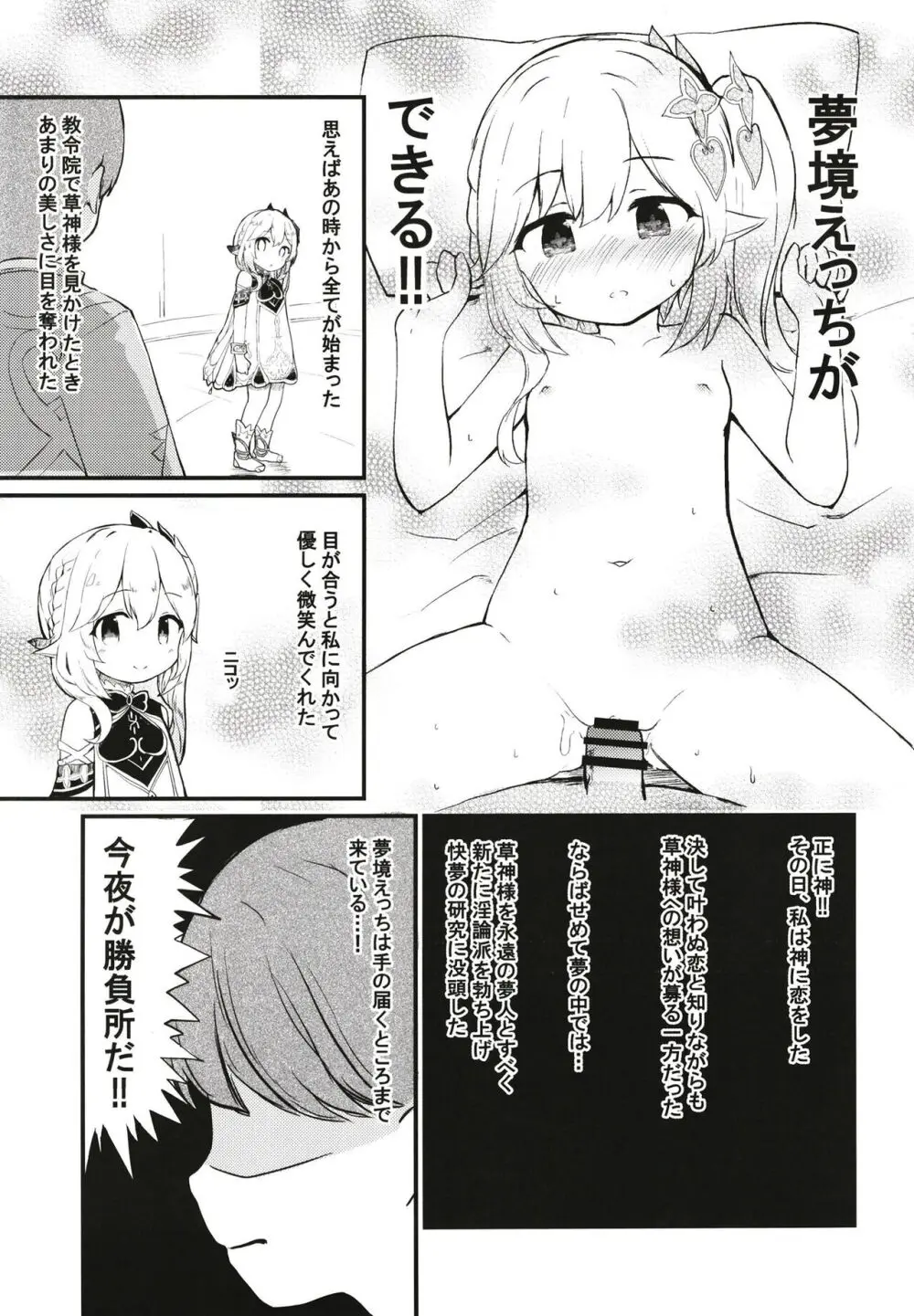 ナヒーダちゃんとえっちな夢境