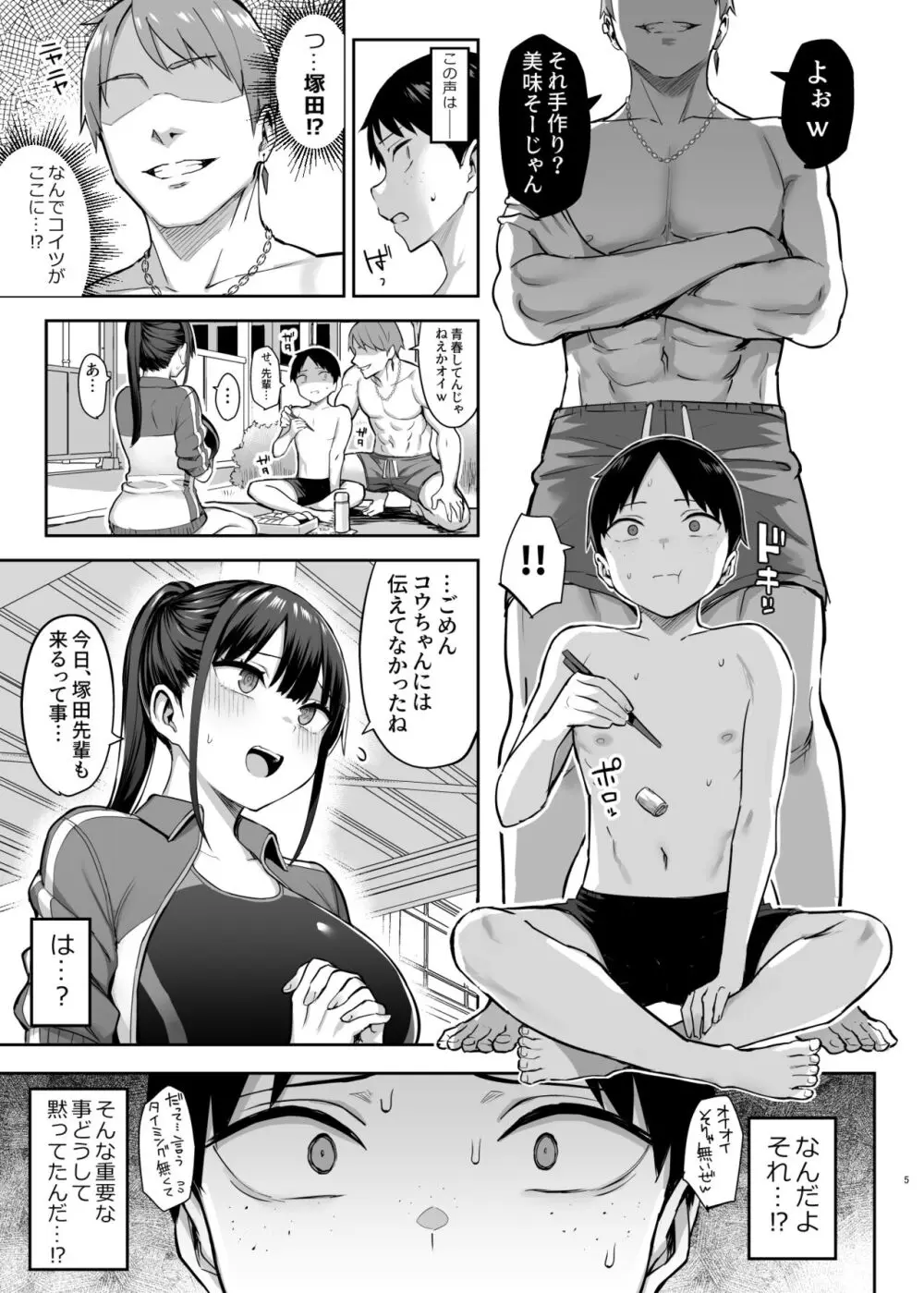 ずっと好きだった巨乳幼馴染が不良達に弄ばれた七日間 下