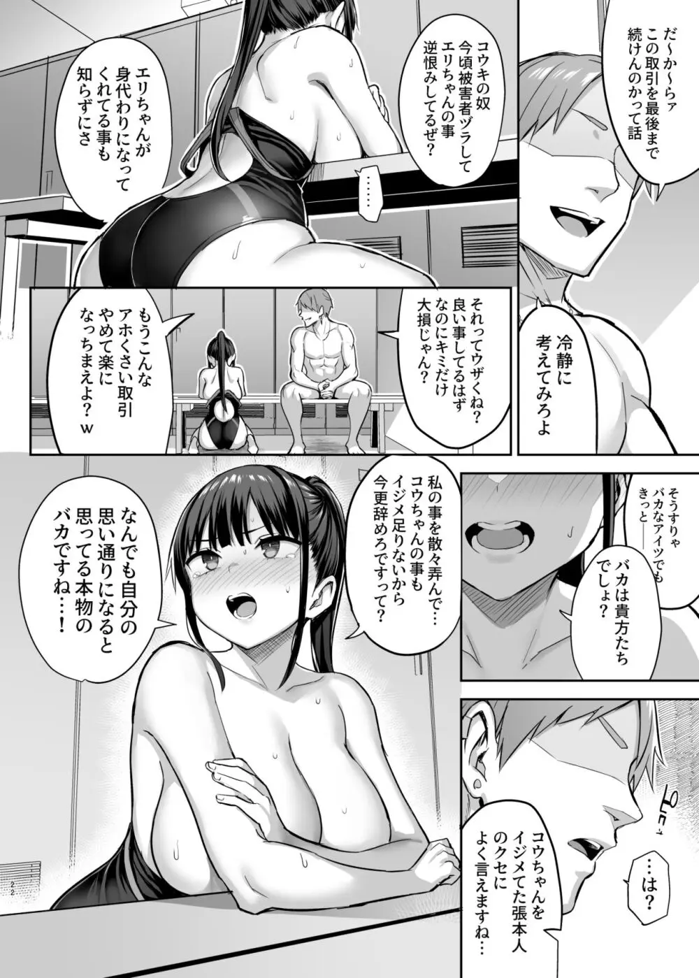 ずっと好きだった巨乳幼馴染が不良達に弄ばれた七日間 下