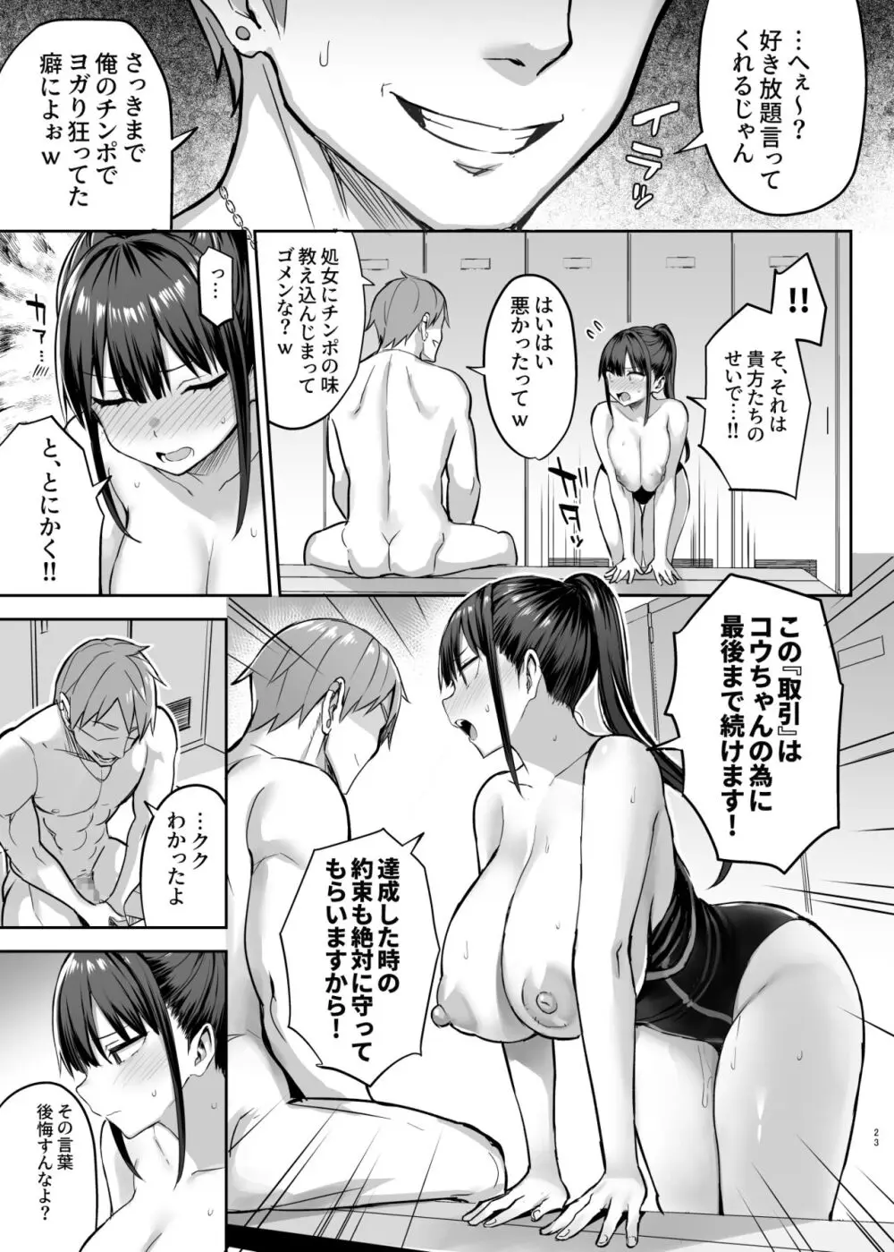 ずっと好きだった巨乳幼馴染が不良達に弄ばれた七日間 下