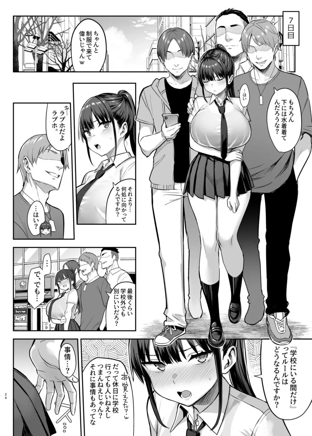 ずっと好きだった巨乳幼馴染が不良達に弄ばれた七日間 下