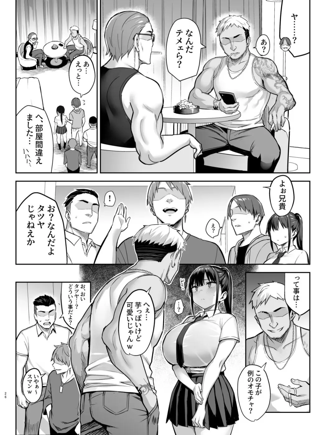 ずっと好きだった巨乳幼馴染が不良達に弄ばれた七日間 下