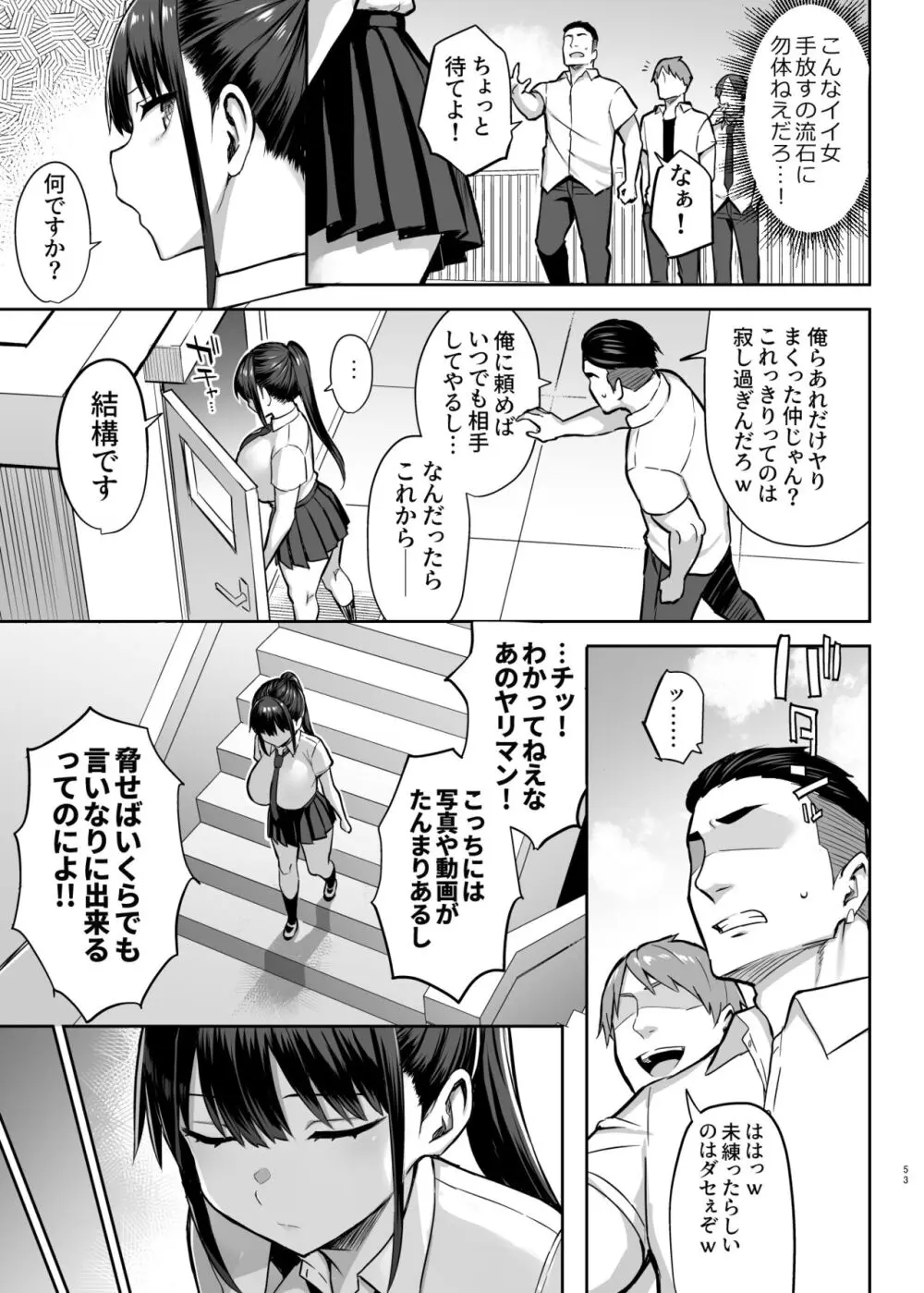 ずっと好きだった巨乳幼馴染が不良達に弄ばれた七日間 下