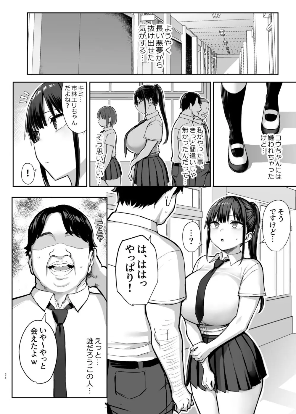 ずっと好きだった巨乳幼馴染が不良達に弄ばれた七日間 下