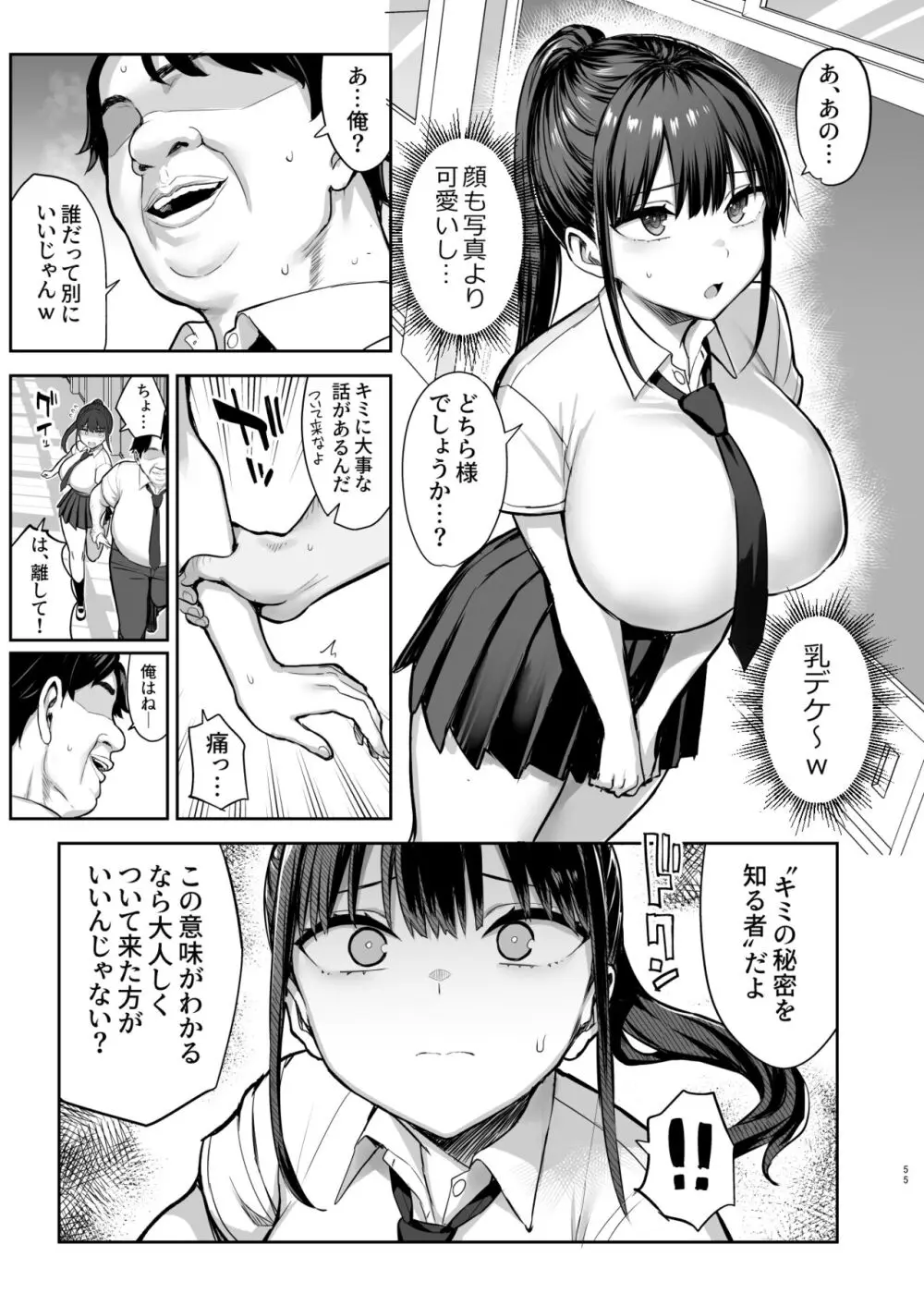 ずっと好きだった巨乳幼馴染が不良達に弄ばれた七日間 下