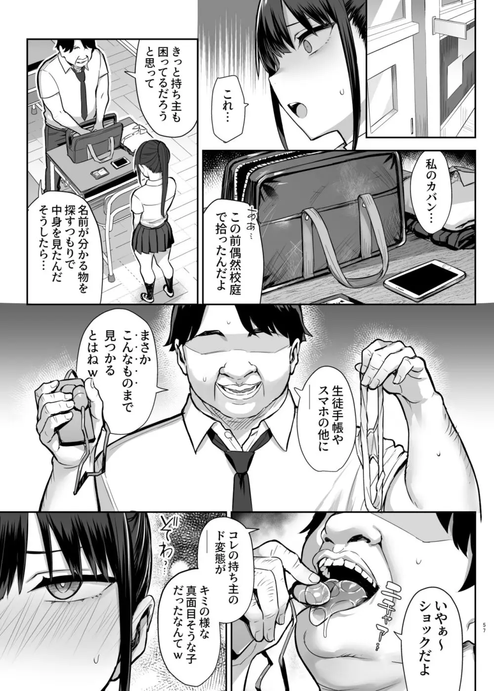 ずっと好きだった巨乳幼馴染が不良達に弄ばれた七日間 下