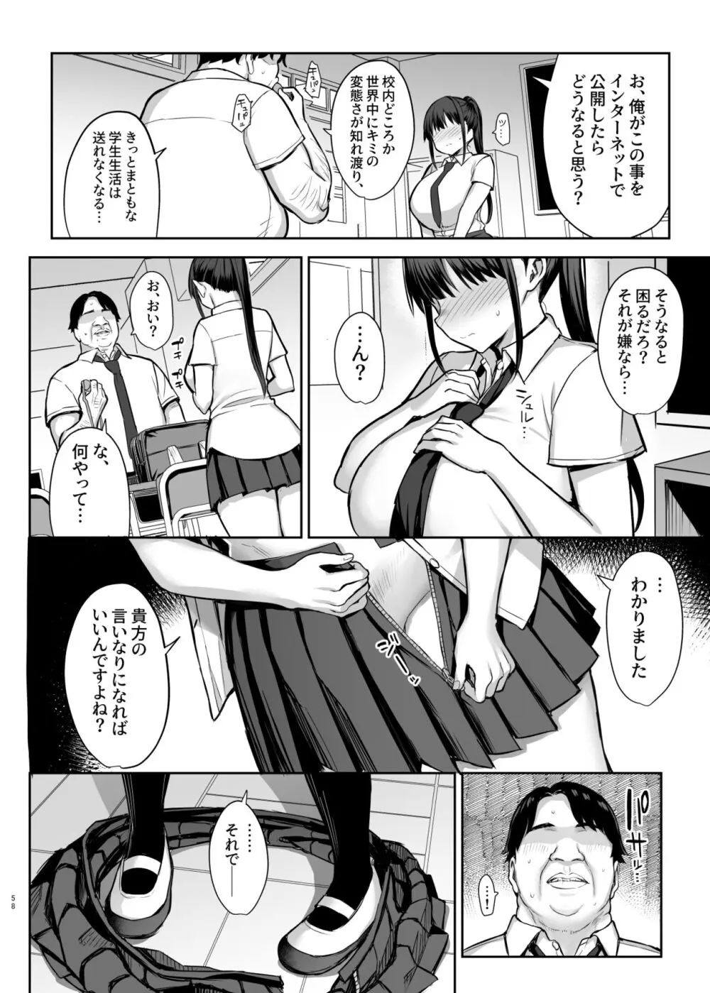 ずっと好きだった巨乳幼馴染が不良達に弄ばれた七日間 下