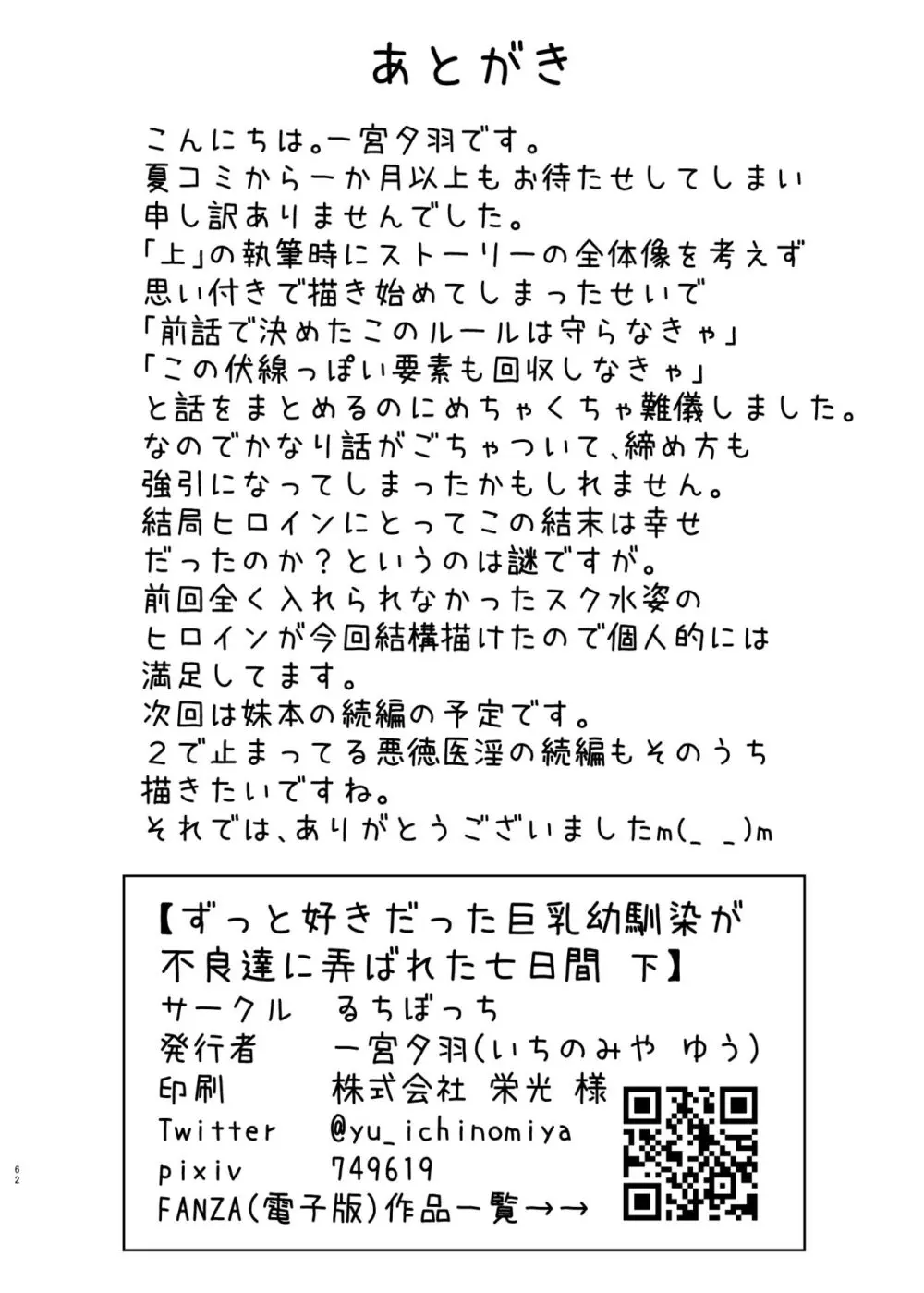 ずっと好きだった巨乳幼馴染が不良達に弄ばれた七日間 下