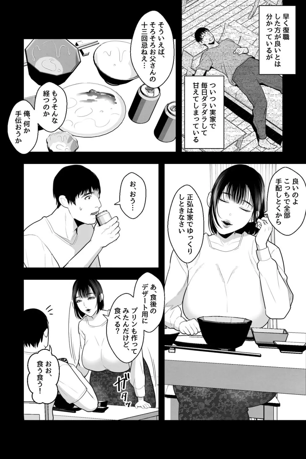 胎内回帰～ニートの俺は爆乳母とマン汁とろ甘・子作りセックスで癒される～