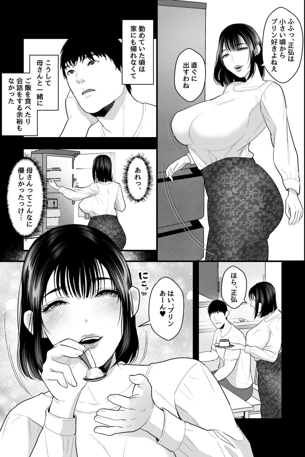 胎内回帰～ニートの俺は爆乳母とマン汁とろ甘・子作りセックスで癒される～