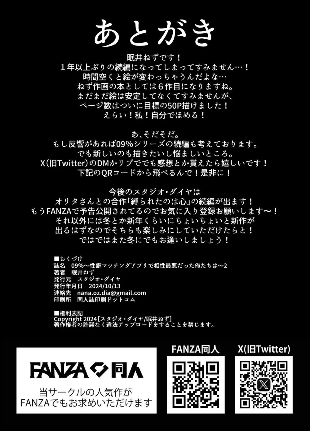 09％〜性癖マッチングアプリで相性最悪だった俺たちは〜2