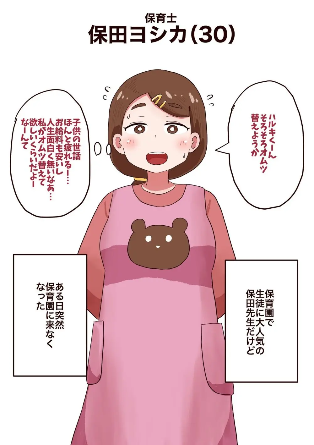 保育士の女性が自分から達磨肉便器になっちゃう話