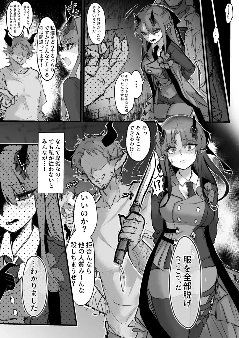 救いの無いハイビス凌辱お漫画