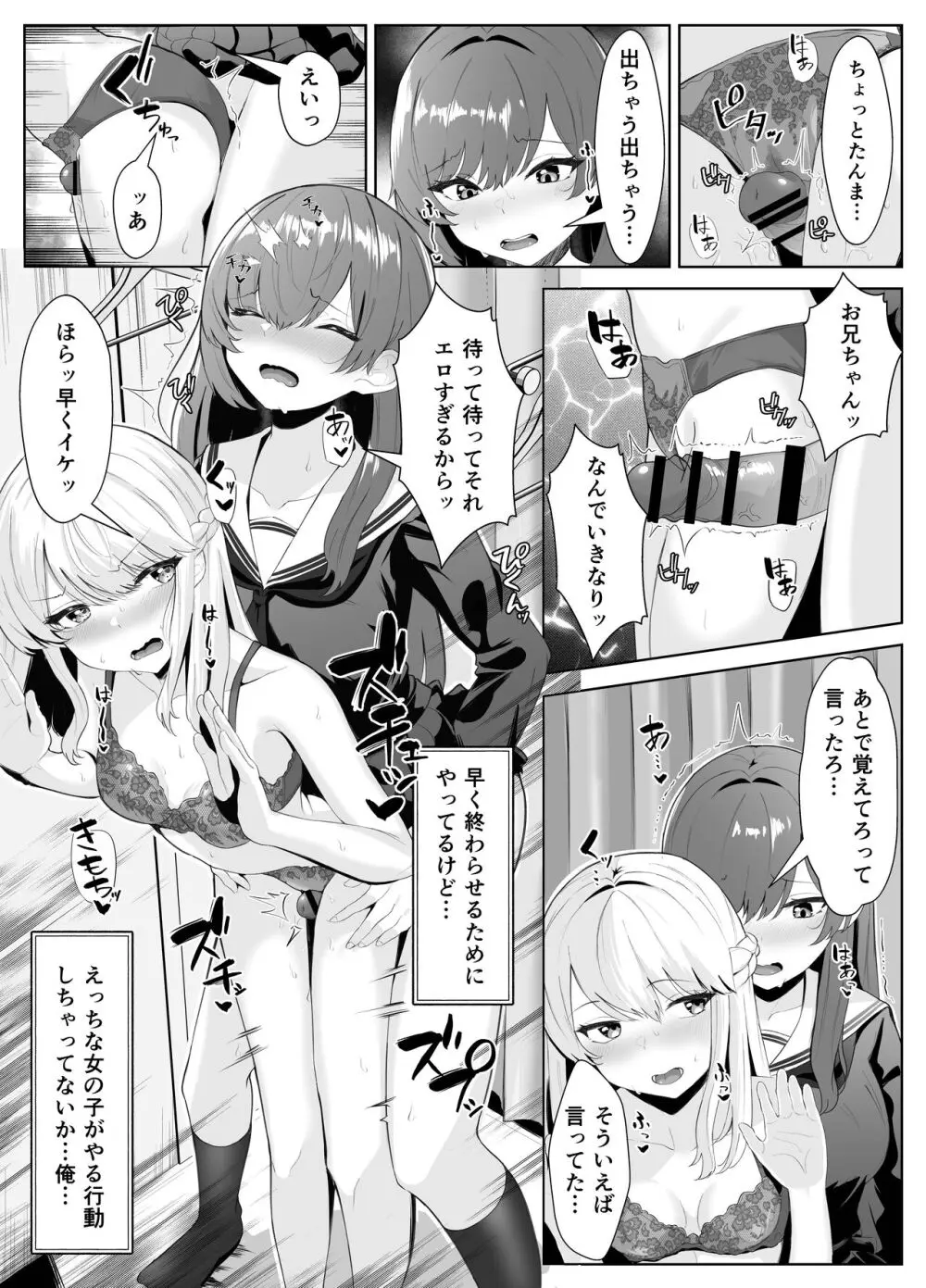 TSお兄ちゃんがフタナリ妹に女堕ちさせられる話