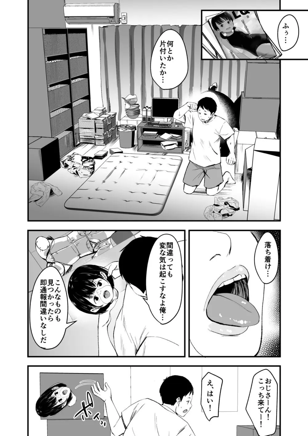 となりの不良少女を助けたらいっぱいHな事させてくれた話