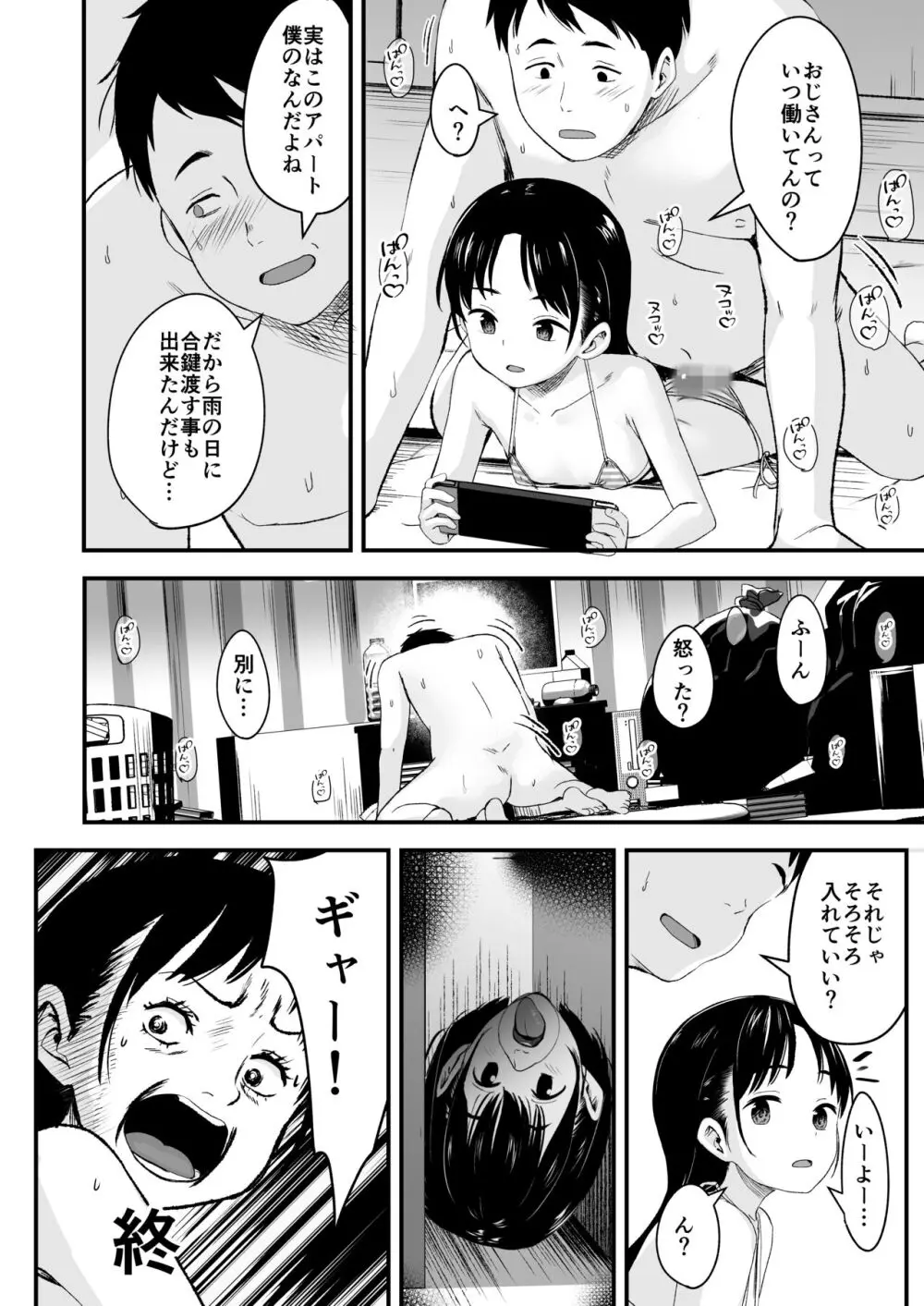 となりの不良少女を助けたらいっぱいHな事させてくれた話