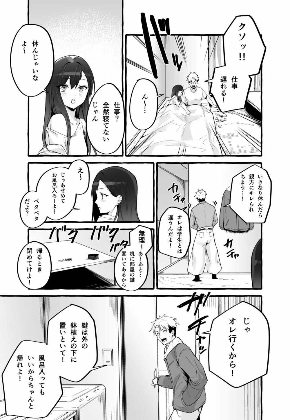 巨乳元カノを泊めてあげたらお礼に搾り取られまくった話。