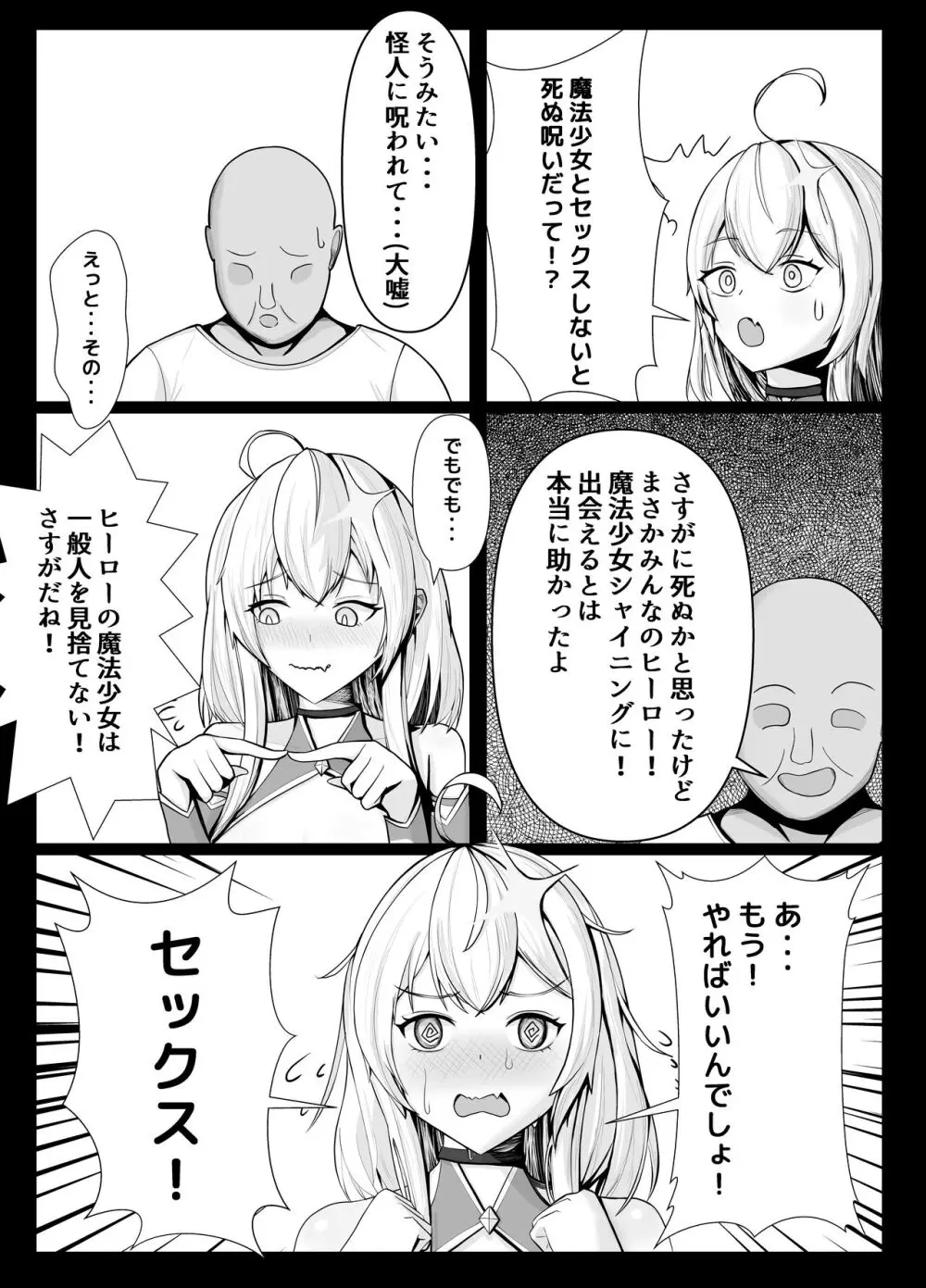 魔法少女の世界におけるモブおじさん