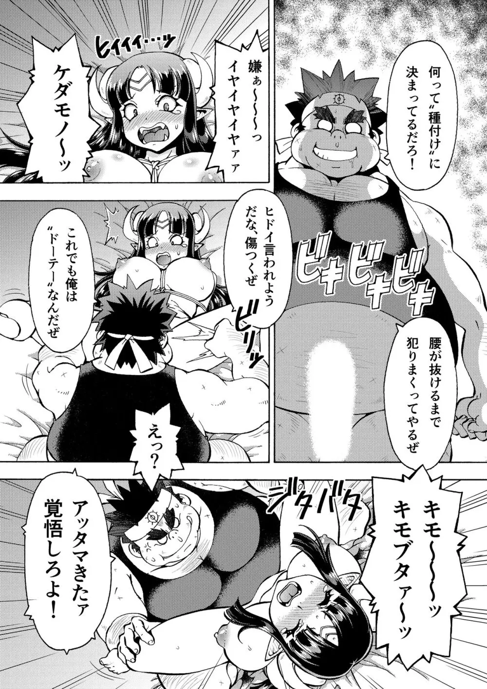 キモデブ勇者は巨乳魔王に容赦ない