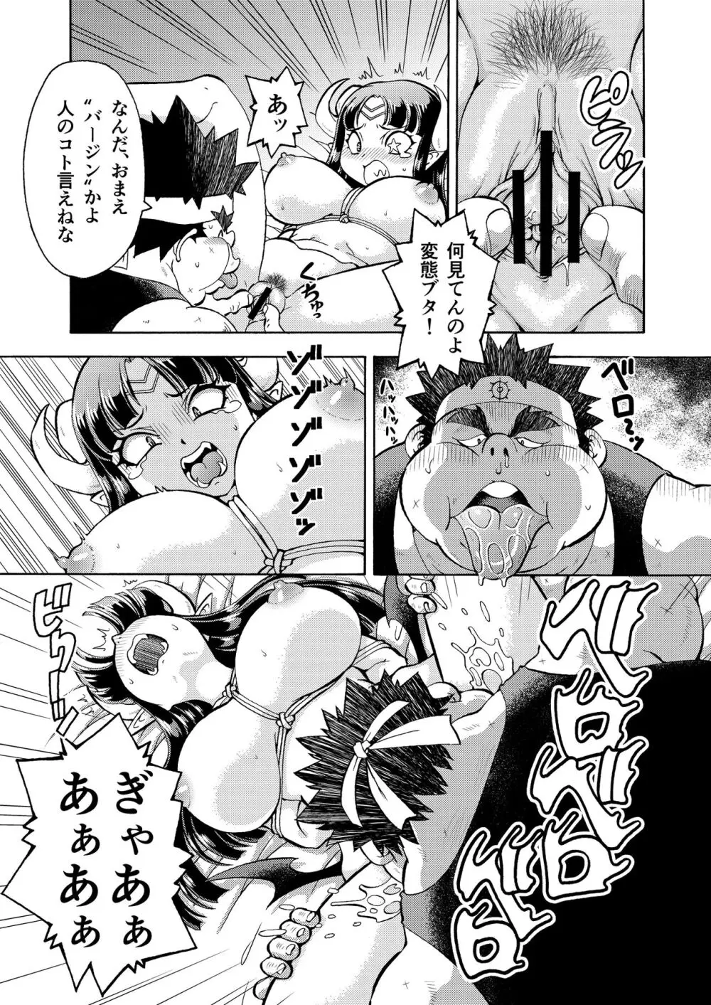 キモデブ勇者は巨乳魔王に容赦ない