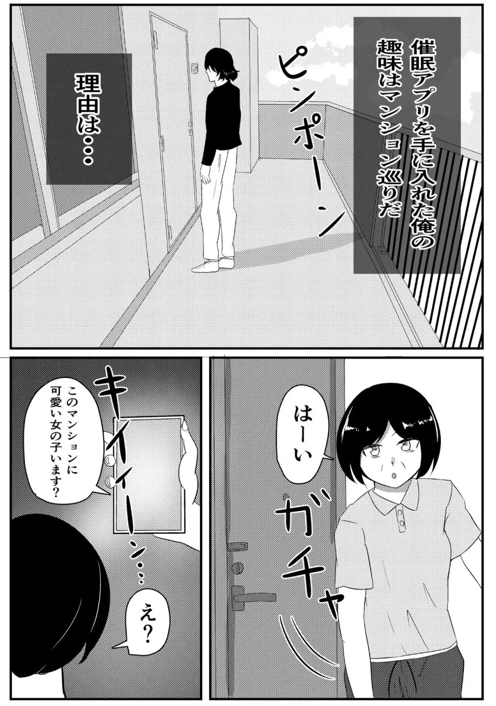 俺の趣味は催眠です